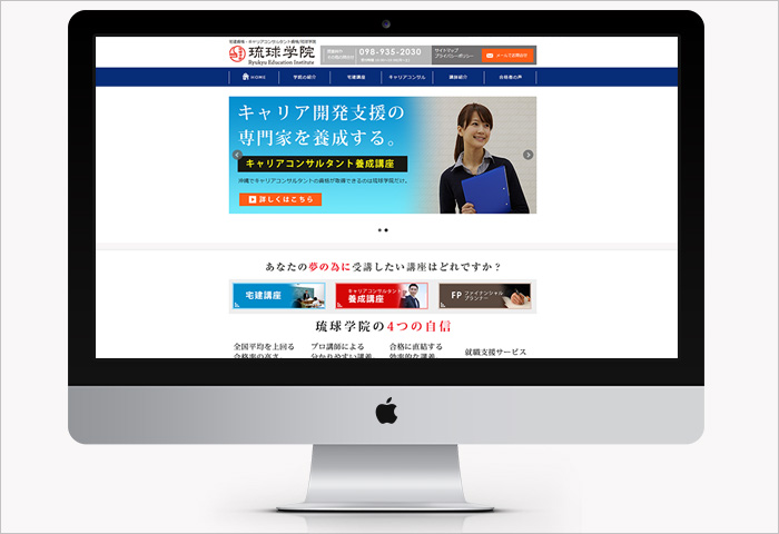 琉球学院のホームページ画像