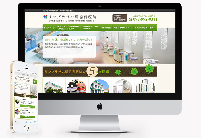 サンプラザ糸満歯科医院