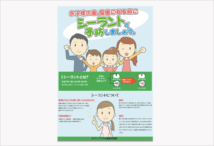 シーラントポスター